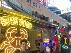 -桥东喜碧海鲜街(水东街店)