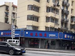-晓马鸭店(新芜路店)