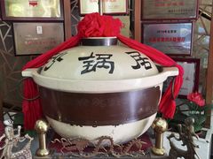 -砂锅居(西四店)