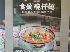 -食盈碗仔翅(星玺广场店)
