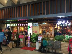 门面-椰夫人·养生椰子鸡(金沙洲永旺店)