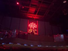 -赤红音乐现场(浦东金桥路店)