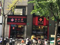 门面-杜六房(大沽路店)