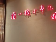 -老高烧烤(龙华星河iCO店)