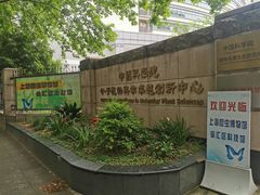 -上海昆虫博物馆