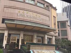 -成都泰合国际大饭店(春熙路太古里店)