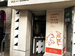 -Dip in Gelato(富民路店)