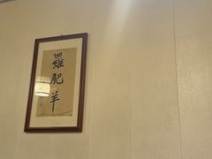 -罗肥羊涮羊肉(君平街127号院店)