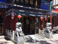 -东来顺饭庄(天坛店)