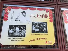 -得月楼·省级非遗·传统苏帮菜(观前店)