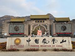 -丹东凤凰山景区