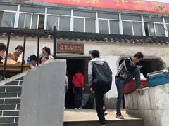 门面-泰顺江南春面馆