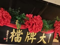 -南京大牌档(中关村领展广场店)