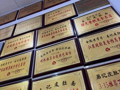 -易记皮肚面(明瓦廊店)