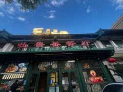 -清真吐鲁番餐厅(牛街店)