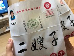 -清真·二嫂子煎饼果子(鼓楼旗舰形象店)