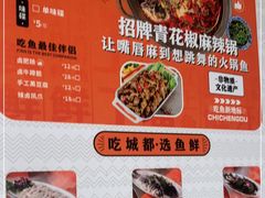 -吃城都·鱼蛙火锅(西玉龙街店)