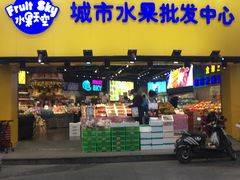 门面-水果天空(东葛店)