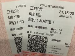 -飞扬影城(正佳IMAX店)
