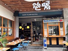 -饱嗝·傣泰厨房(国创园店)
