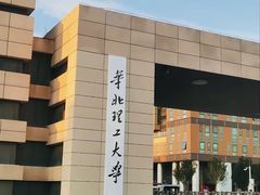 -华北理工大学(曹妃甸校区)