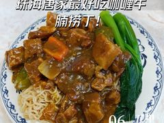 咖喱牛腩捞丁加肠仔-渔记茶餐厅(渔村店)