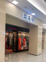 -上海徐(东方新天地店)