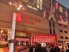 -王府井百货(总府店)