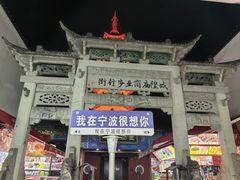 -宁波府城隍庙