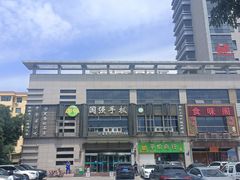 -国强手抓(西夏区店)