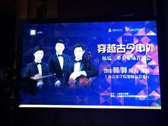 -贺绿汀音乐厅