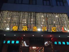 门面-抱德·潮汕味(敦和店原惠城鱼仔)