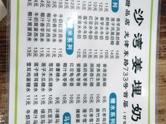 -沙湾姜埋奶(兴新包店)