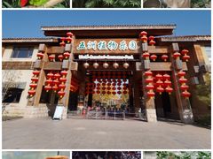 -南宫五洲植物乐园