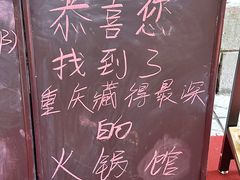 -仪表厂火锅(总店)