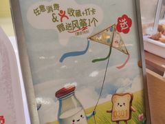 -红星前进面包牛奶公司(君太店)