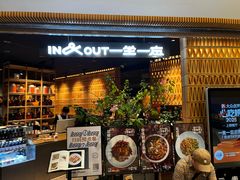 -一坐一忘云南菜(北京skp店)
