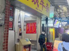 -阿姨牛杂(北京路店)