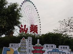 -汕头星城湾欢乐世界