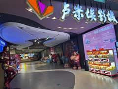 -卢米埃影城(住总万科杜比全景声激光店)