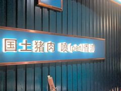 -味上湘菜馆(岳麓山店)