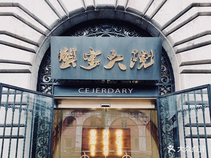 蟹家大院(外滩店)-图片-上海美食-大众点评网