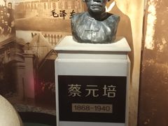 -上海蔡元培故居陈列馆