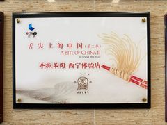 -清真·益鑫羊肉手抓馆(花园北街店)