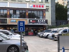 门面-黄寺蒸汽海鲜(黄寺大街店)