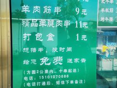 -景泰马记电烤串
