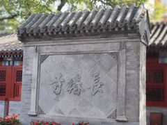 -宣南文化博物馆