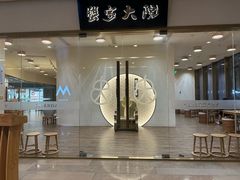 -九忠祥小笼馆(保利时光里店)