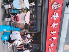 -老号尤兔头(幸福店)