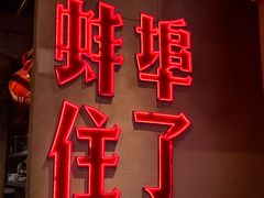 -阿财老铺·老蚌埠龙虾城(华夏总店)